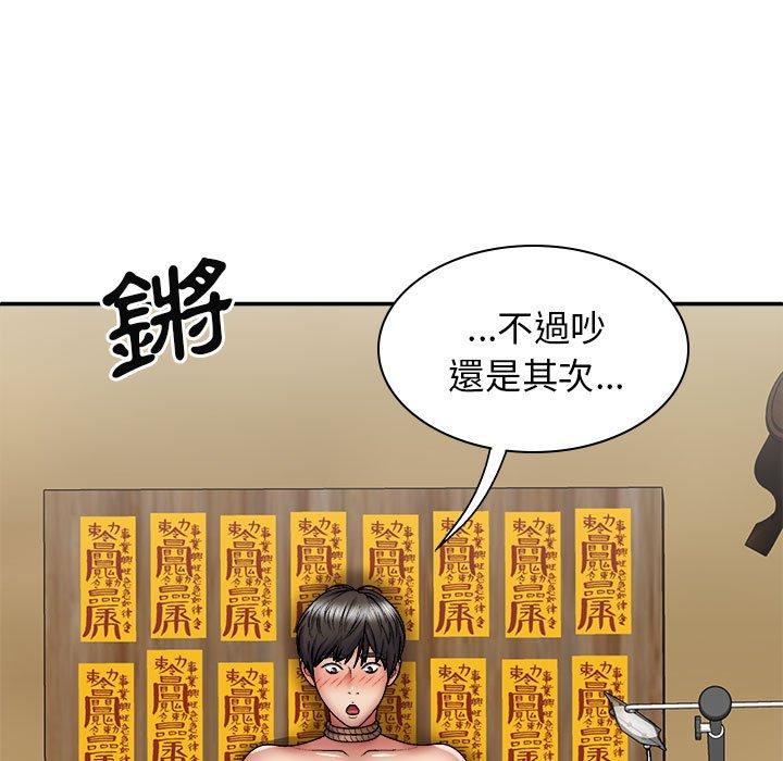 我體內的那個祂 第 24 話 第144页
