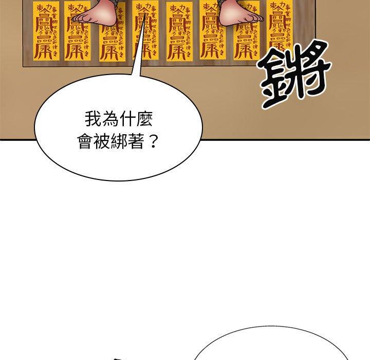 我體內的那個祂 第 24 話 第146页