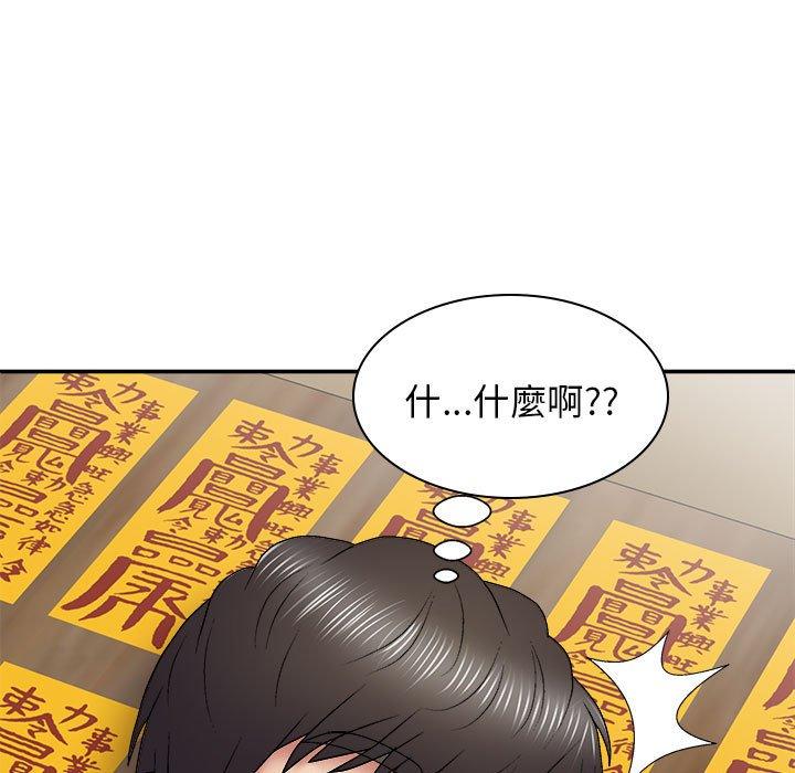 我體內的那個祂 第 25 話 第11页