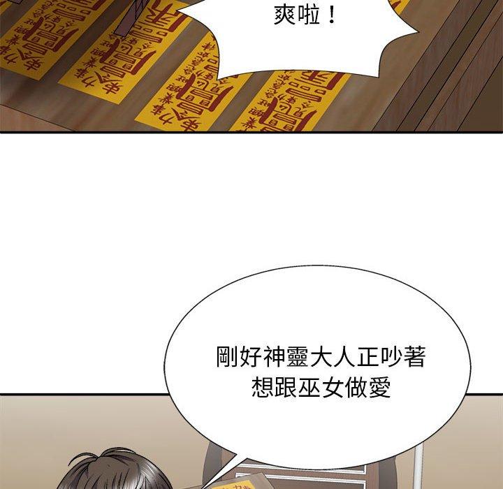 我體內的那個祂 第 25 話 第28页