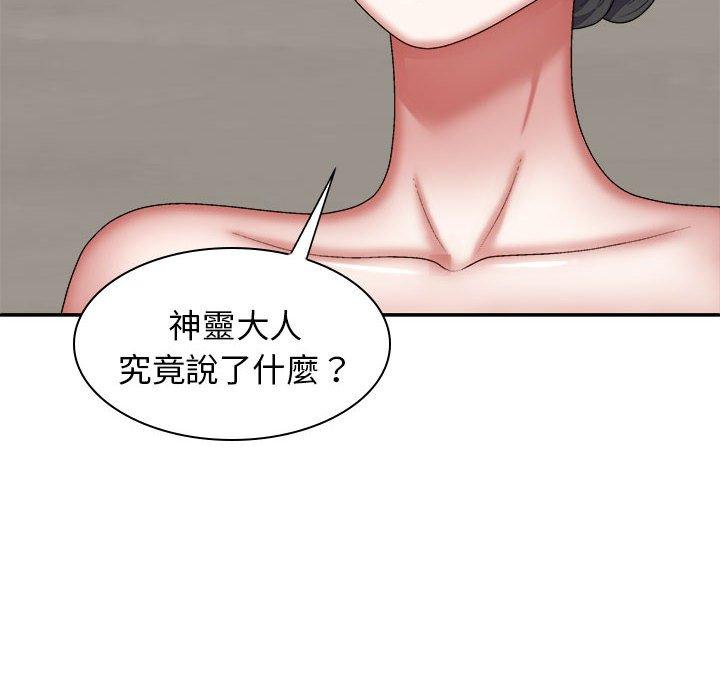 我體內的那個祂 第 25 話 第32页