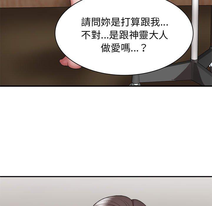 我體內的那個祂 第 25 話 第23页