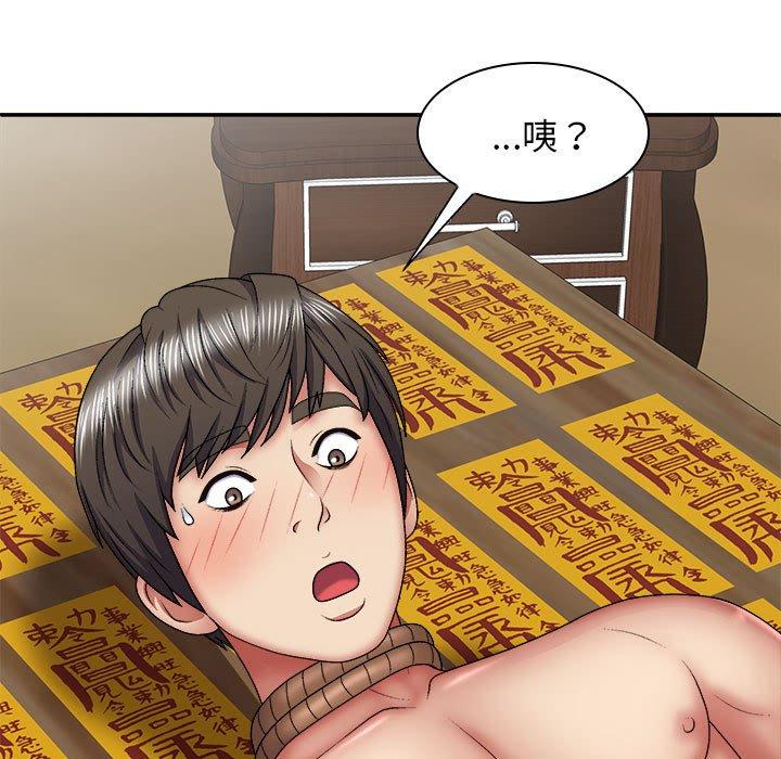 我體內的那個祂 第 25 話 第33页