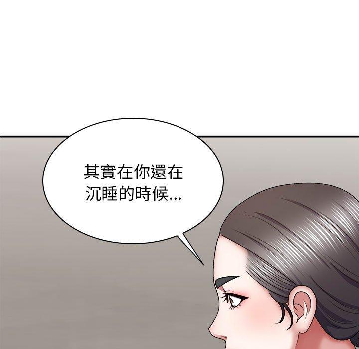 我體內的那個祂 第 25 話 第42页