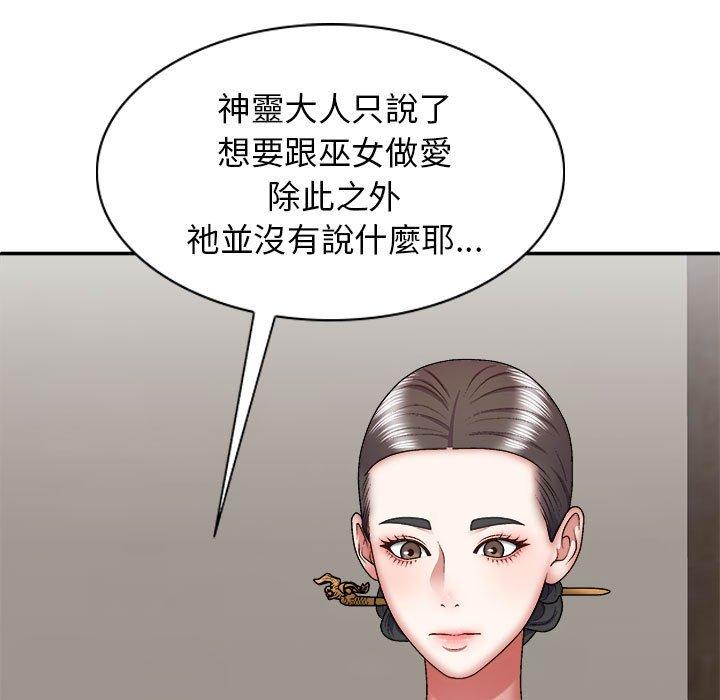 我體內的那個祂 第 25 話 第35页