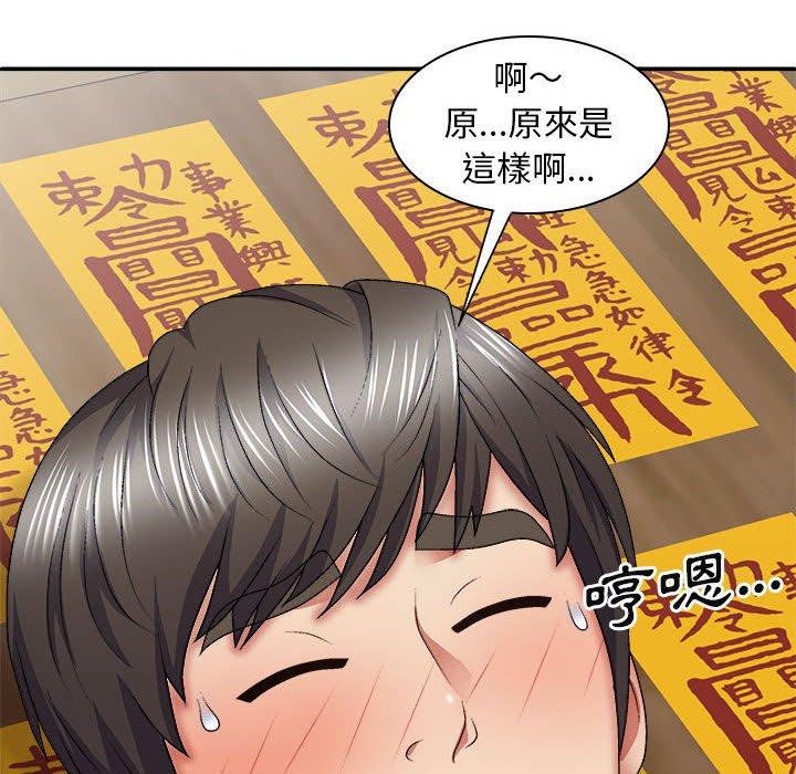 我體內的那個祂 第 25 話 第47页
