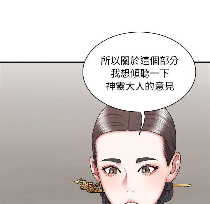 我體內的那個祂 第 25 話 第49页