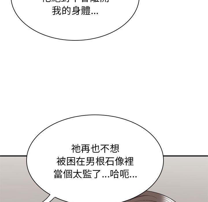 我體內的那個祂 第 25 話 第56页