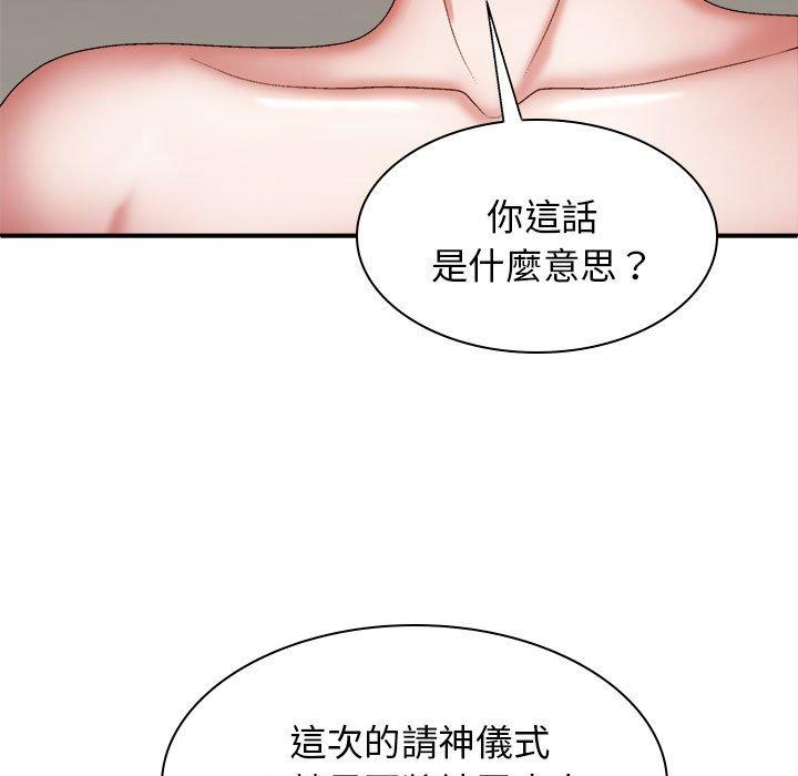我體內的那個祂 第 25 話 第58页