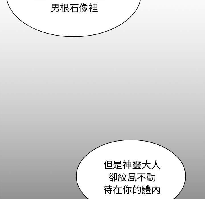 我體內的那個祂 第 25 話 第69页