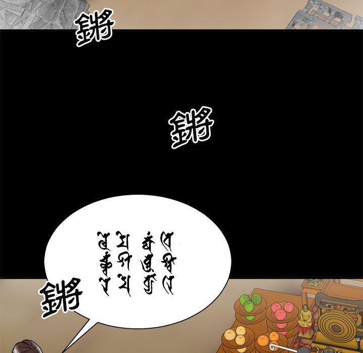 我體內的那個祂 第 25 話 第74页