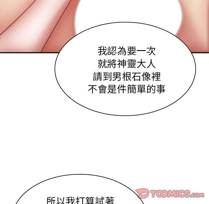 我體內的那個祂 第 25 話 第66页