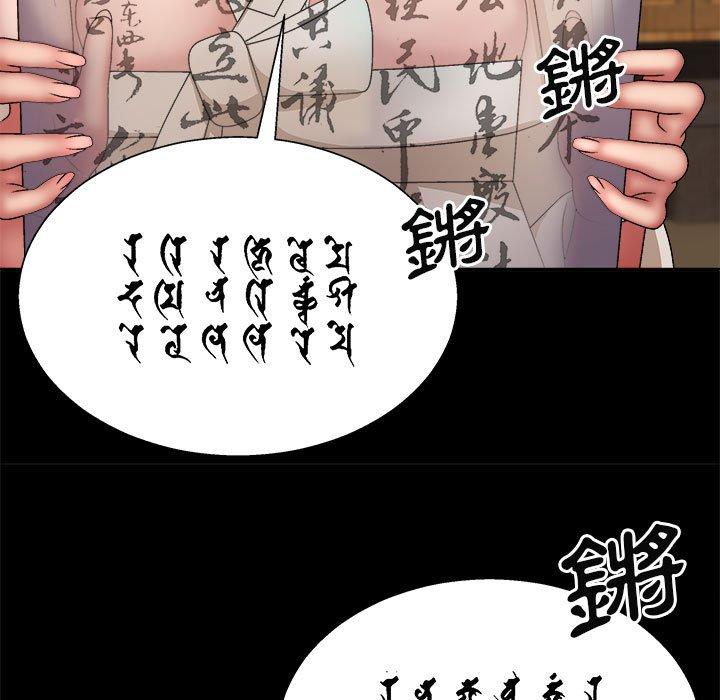 我體內的那個祂 第 25 話 第78页