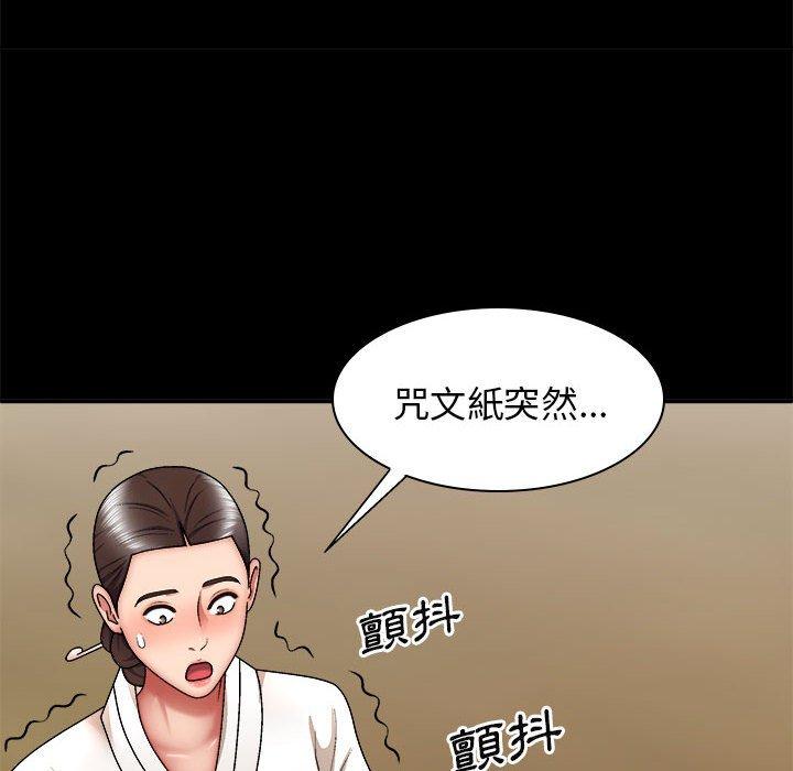 我體內的那個祂 第 25 話 第92页
