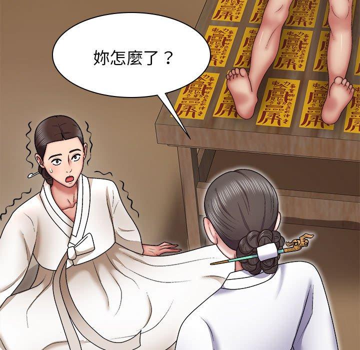 我體內的那個祂 第 25 話 第90页