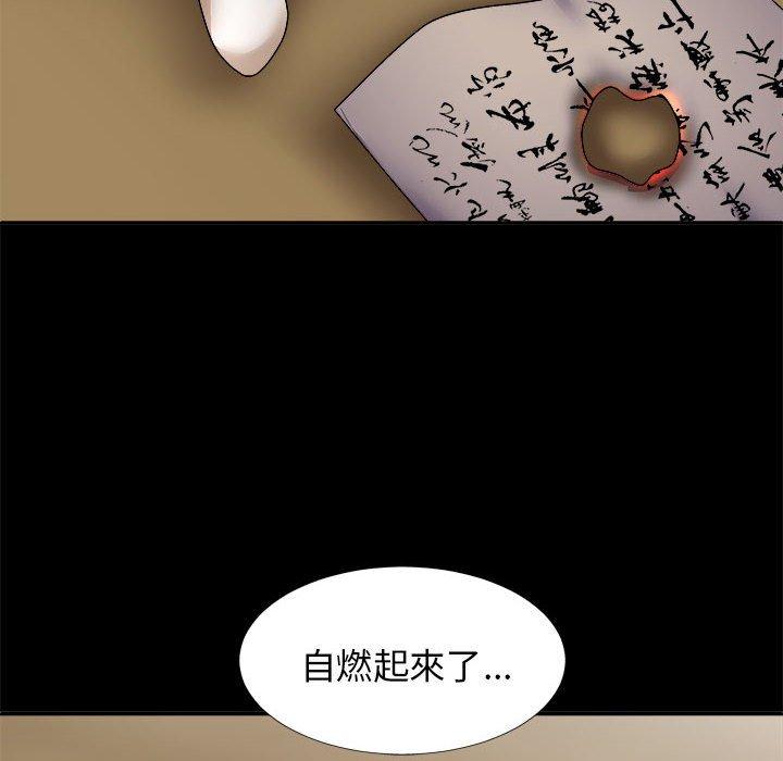 我體內的那個祂 第 25 話 第94页