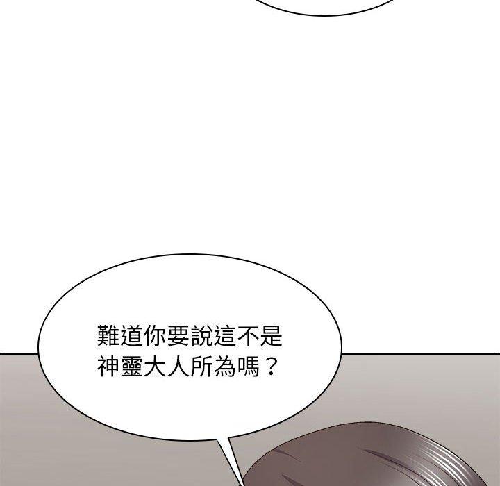 我體內的那個祂 第 25 話 第103页