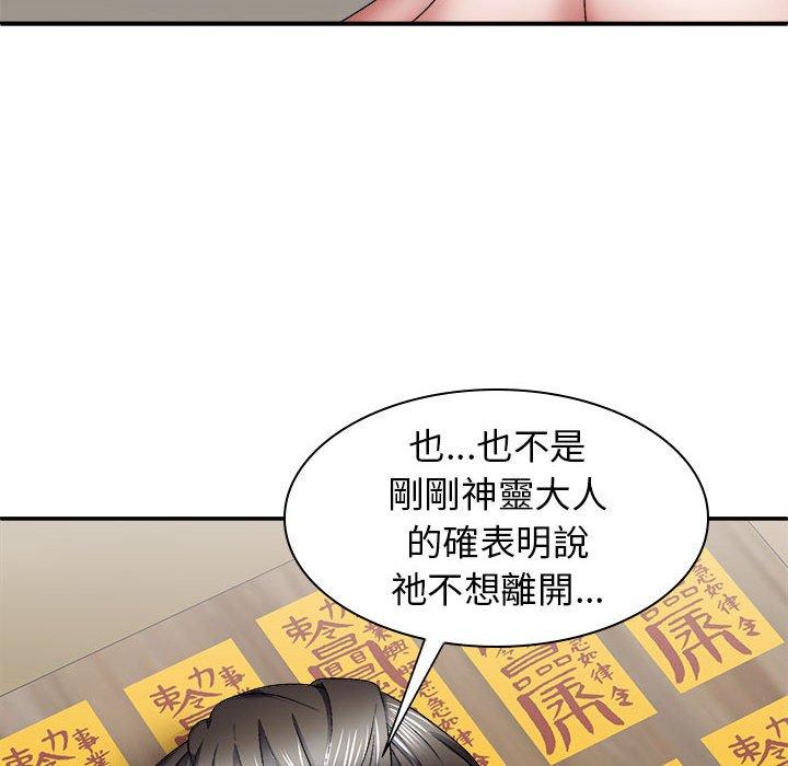 我體內的那個祂 第 25 話 第105页