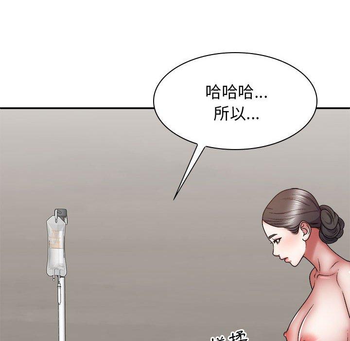 我體內的那個祂 第 25 話 第99页