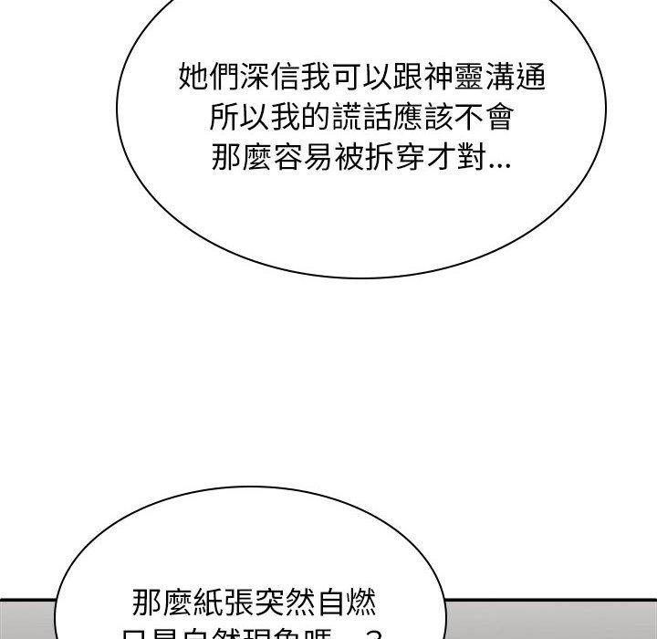 我體內的那個祂 第 25 話 第109页