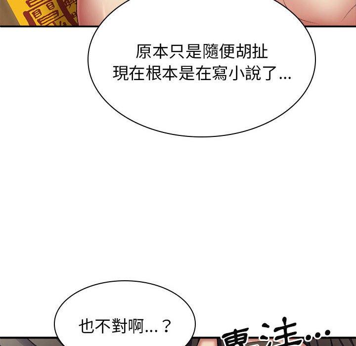 我體內的那個祂 第 25 話 第107页