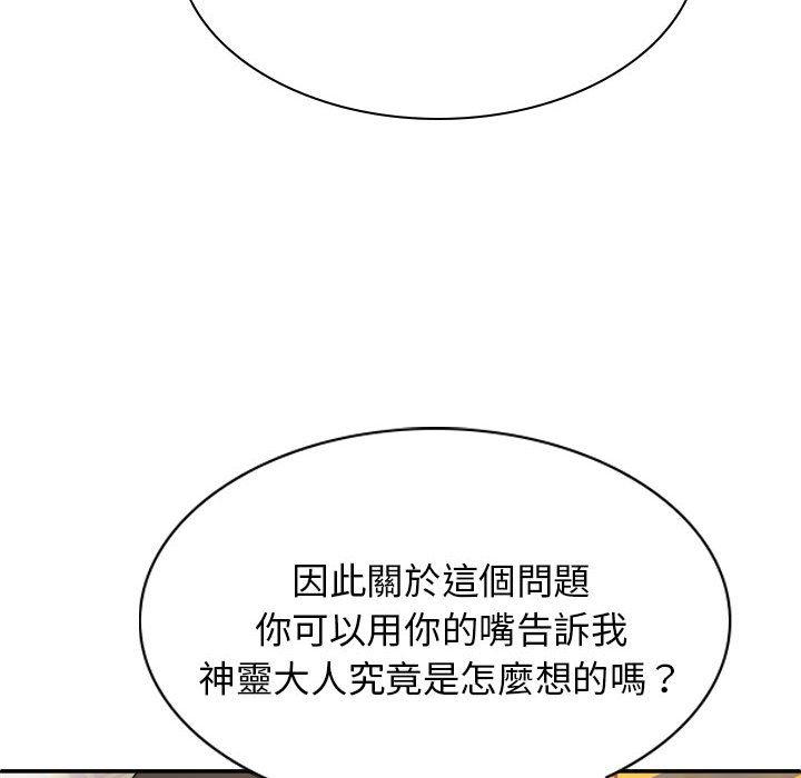 我體內的那個祂 第 25 話 第114页