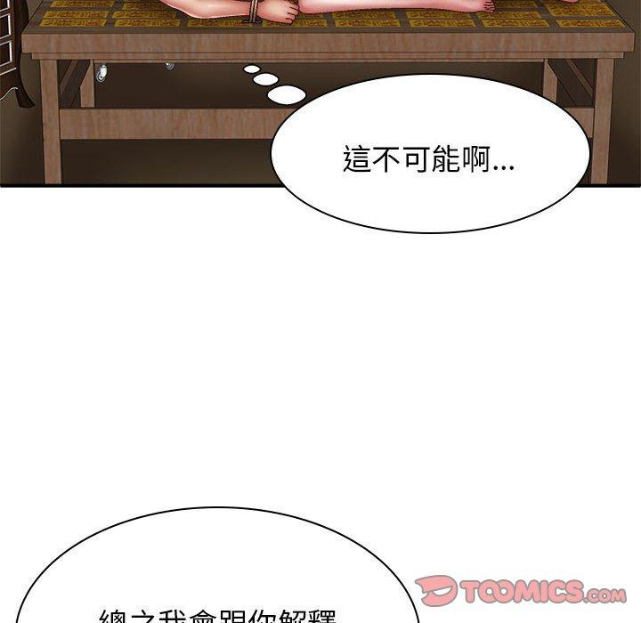 我體內的那個祂 第 25 話 第111页