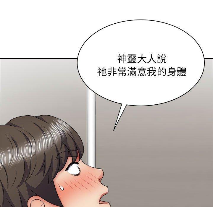 我體內的那個祂 第 25 話 第119页
