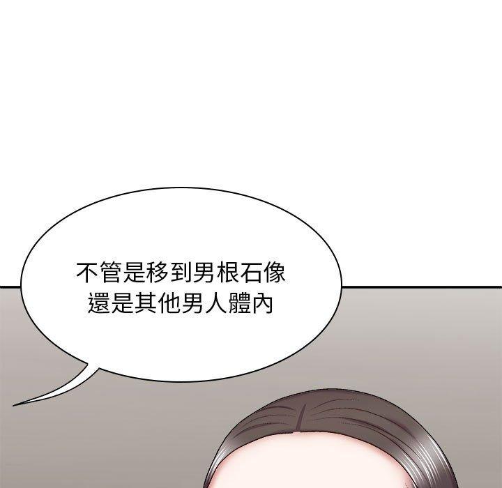 我體內的那個祂 第 25 話 第121页