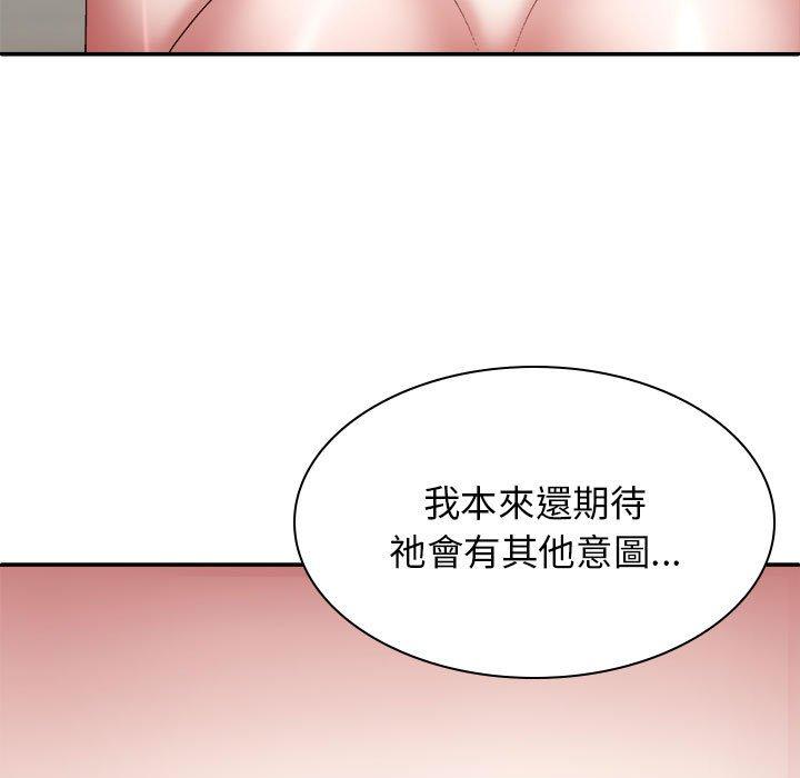 我體內的那個祂 第 25 話 第123页