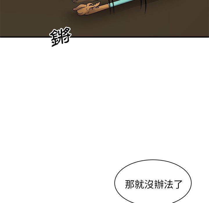 我體內的那個祂 第 25 話 第146页