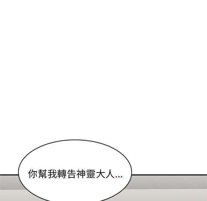 我體內的那個祂 第 25 話 第160页