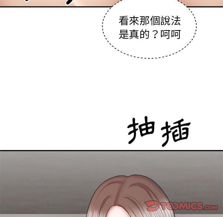 我體內的那個祂 第 26 話 第45页