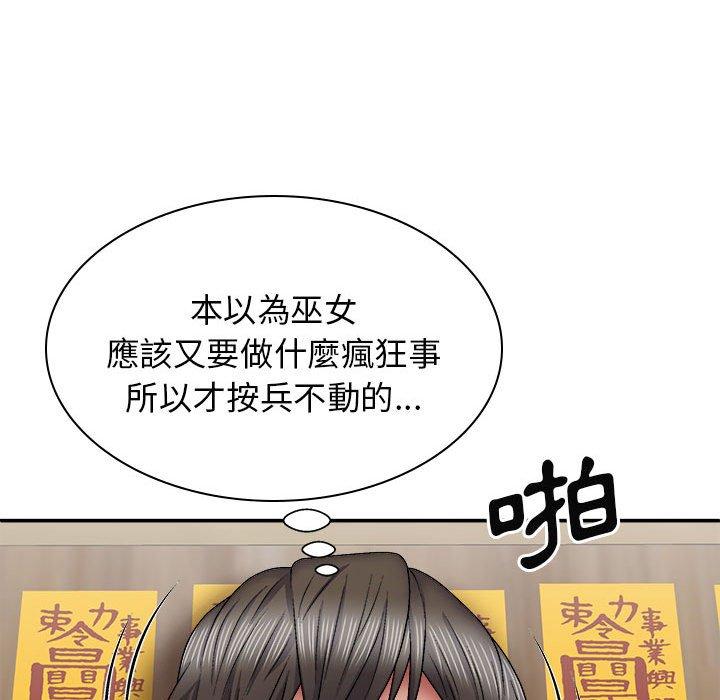 我體內的那個祂 第 26 話 第80页