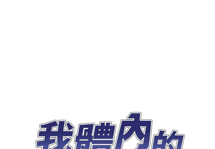 我體內的那個祂 第 26 話 第1页