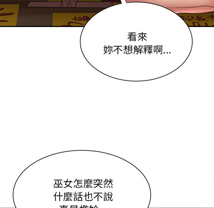 我體內的那個祂 第 26 話 第13页
