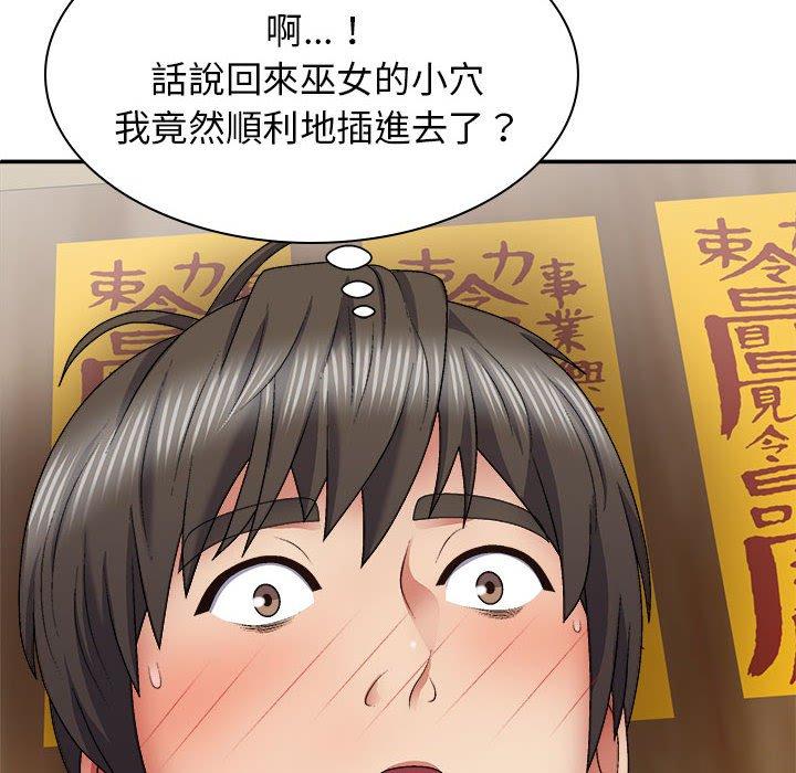 我體內的那個祂 第 26 話 第20页