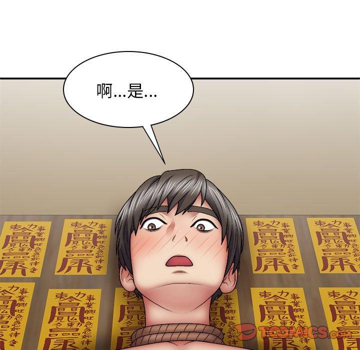 我體內的那個祂 第 26 話 第117页