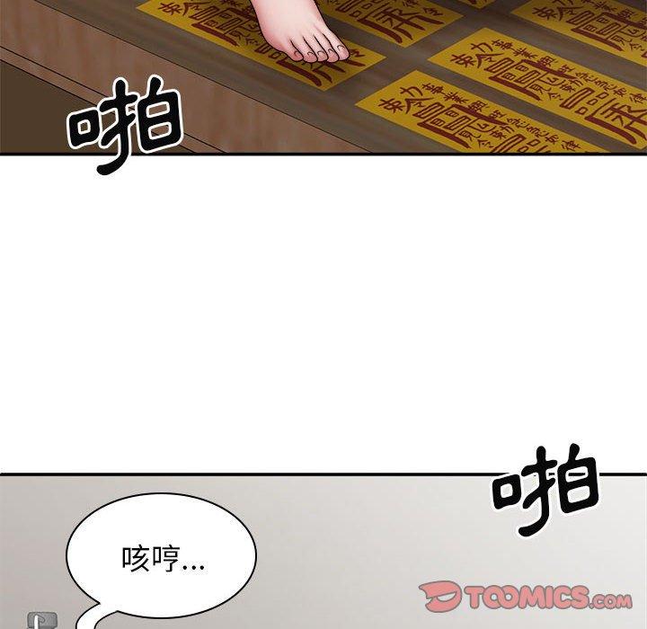 我體內的那個祂 第 26 話 第135页