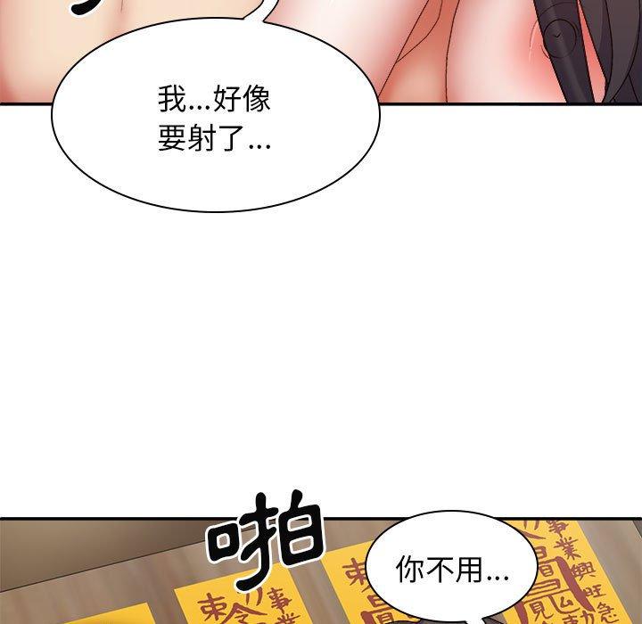 我體內的那個祂 第 26 話 第142页