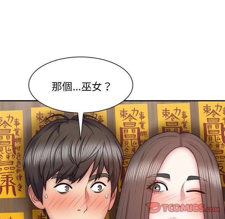 我體內的那個祂 第 27 話 第21页
