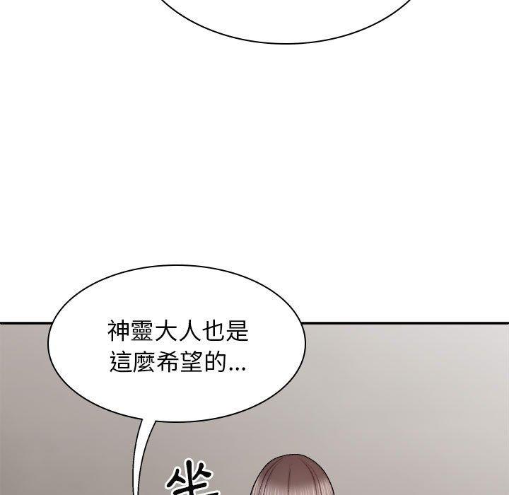 我體內的那個祂 第 27 話 第23页