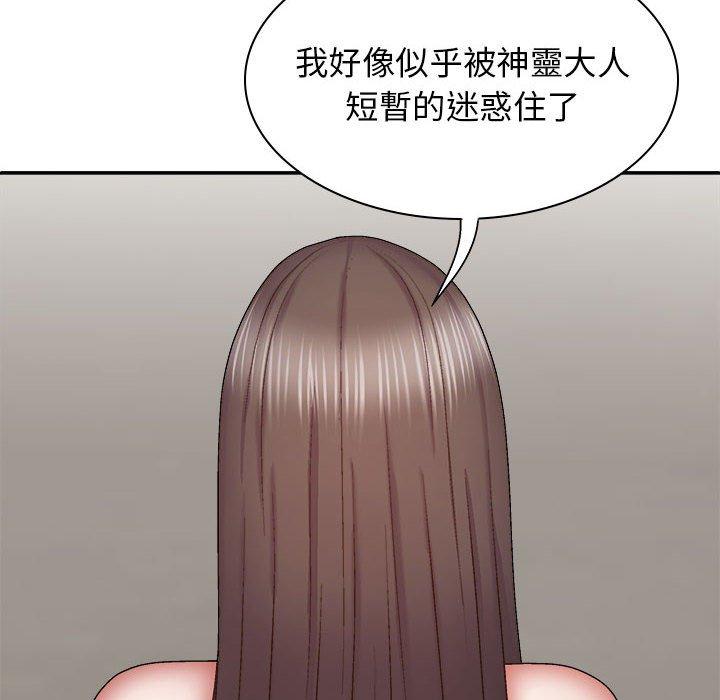 我體內的那個祂 第 27 話 第26页