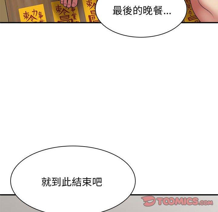 我體內的那個祂 第 27 話 第30页