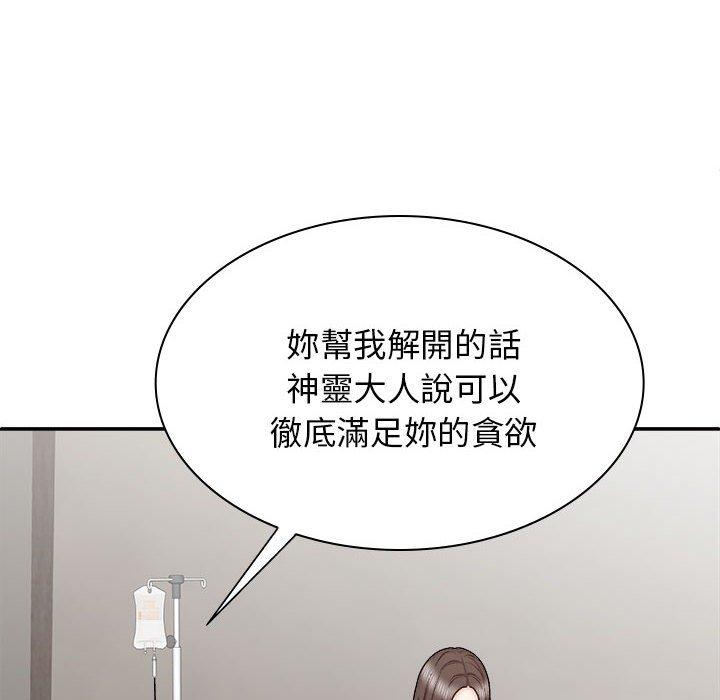 我體內的那個祂 第 27 話 第40页
