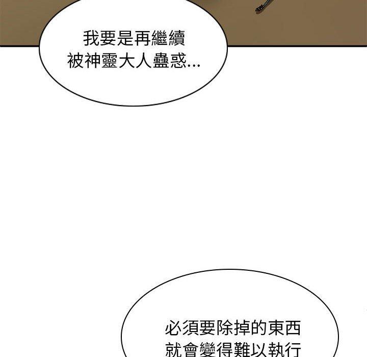 我體內的那個祂 第 27 話 第42页