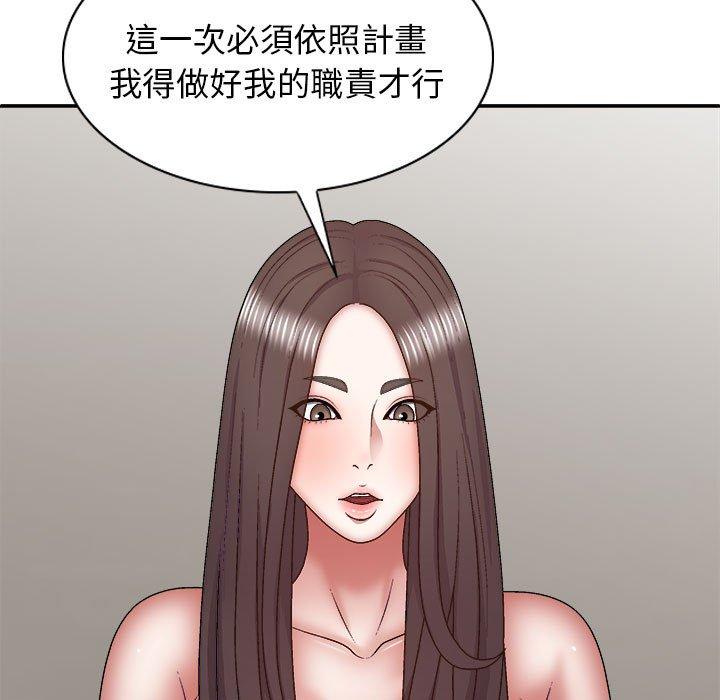 我體內的那個祂 第 27 話 第47页