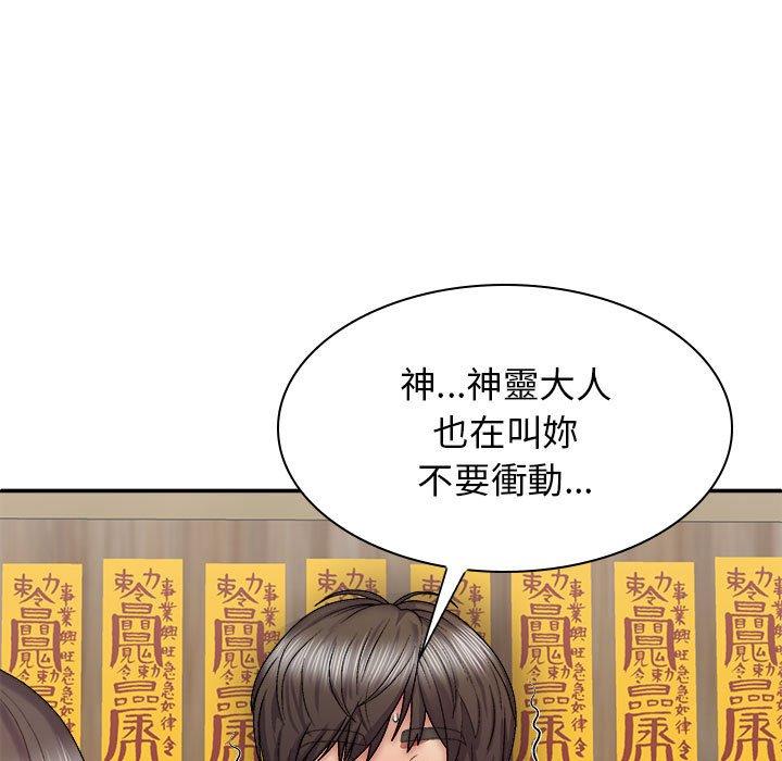 我體內的那個祂 第 27 話 第59页