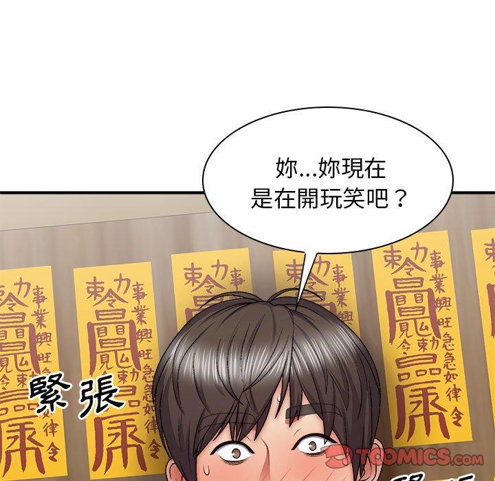 我體內的那個祂 第 27 話 第57页