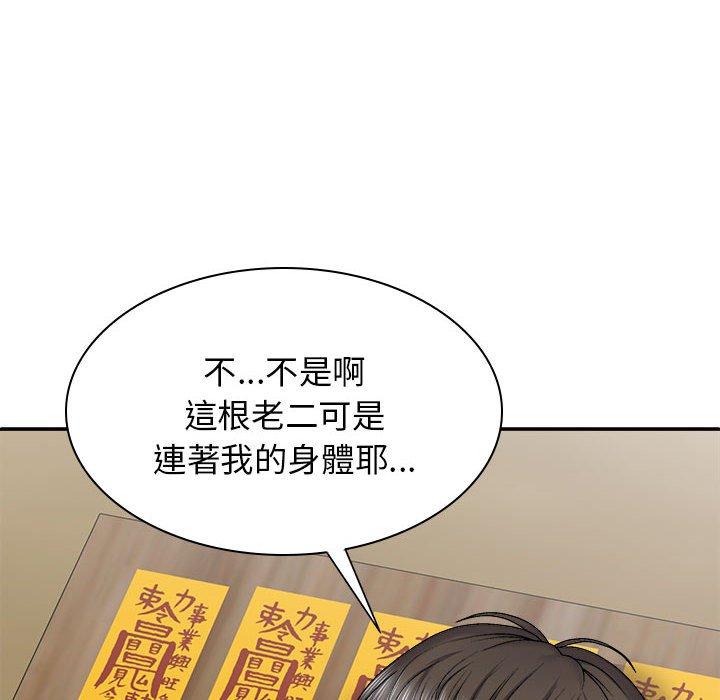我體內的那個祂 第 27 話 第68页